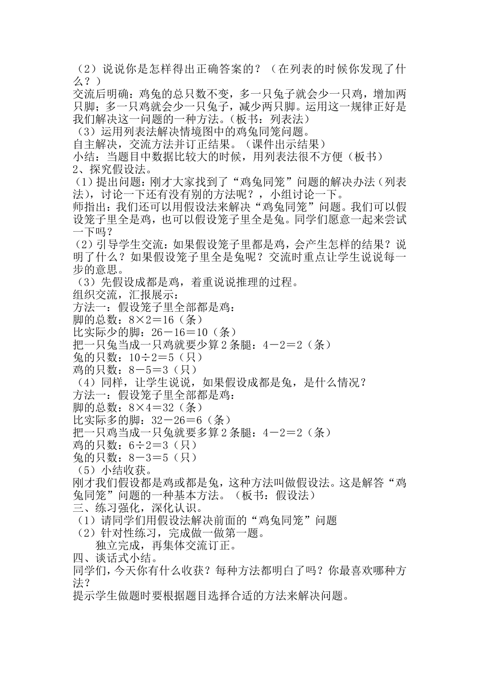 人教2011版小学数学四年级9数学广角——鸡兔同笼_第2页