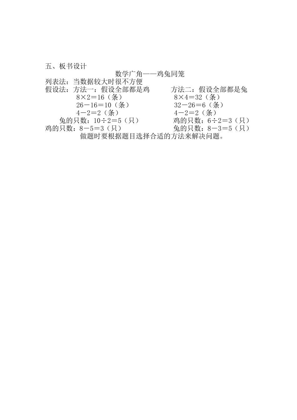人教2011版小学数学四年级9数学广角——鸡兔同笼_第3页