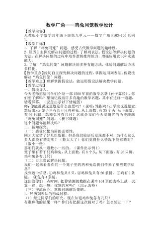 人教2011版小学数学四年级9数学广角——鸡兔同笼