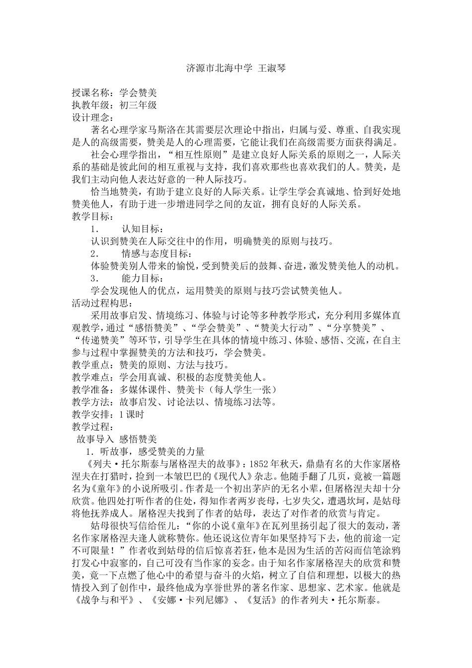 学会赞美(王淑琴)_第2页