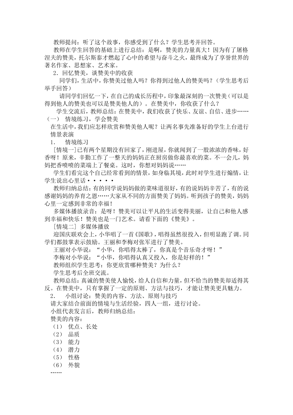 学会赞美(王淑琴)_第3页