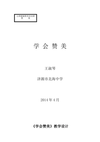 学会赞美(王淑琴)
