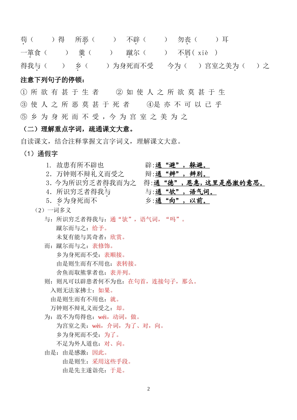 使用鱼我所欲也导学案_第2页