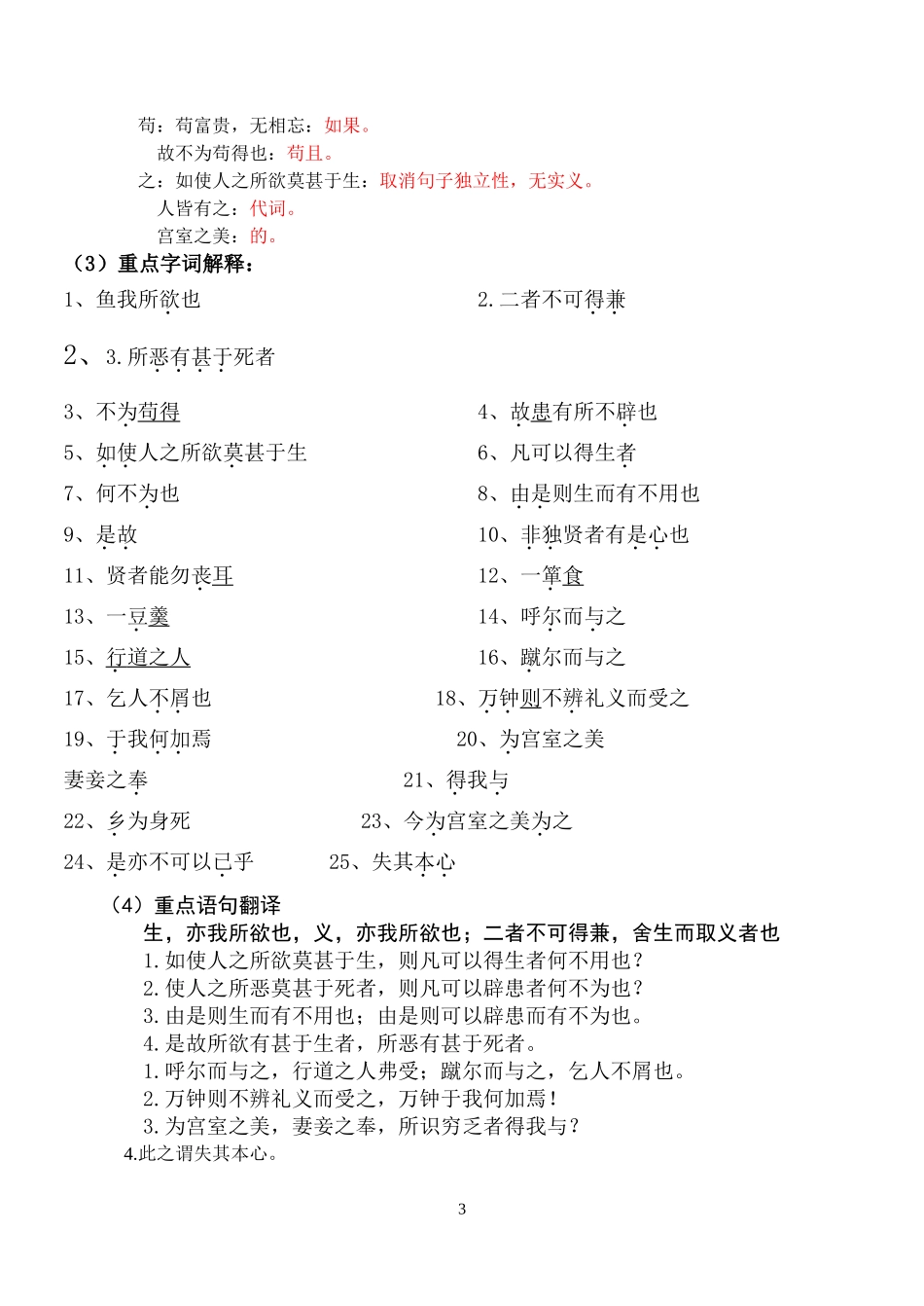 使用鱼我所欲也导学案_第3页