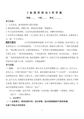 使用鱼我所欲也导学案