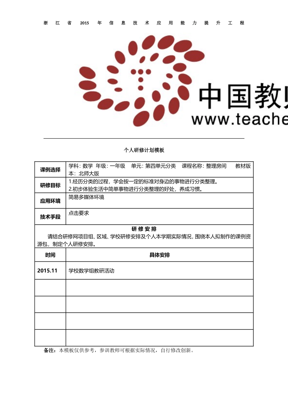 个人研修计划《整理房间》_第1页