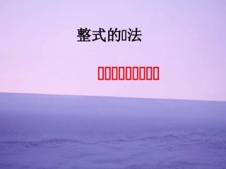 多项式乘以多项式-(4)