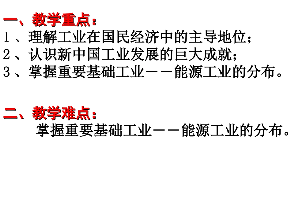 第四章第2节-中国的能源工业_第3页