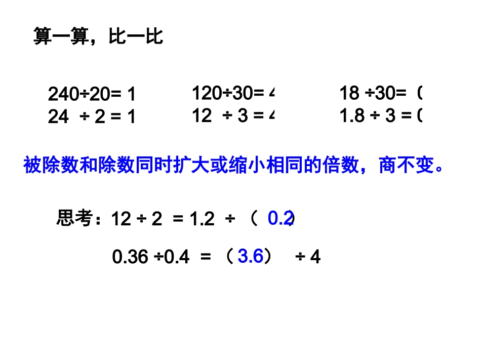 除数是小数1_第2页
