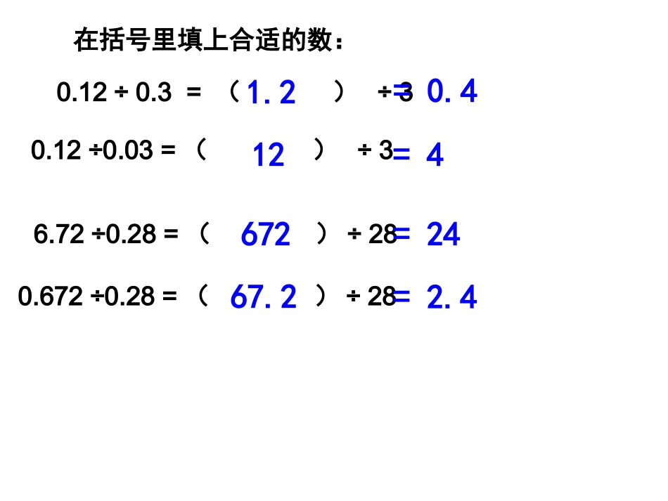 除数是小数1_第3页