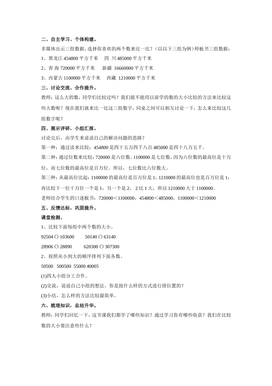 《大数的大小比较》教学案2_第2页