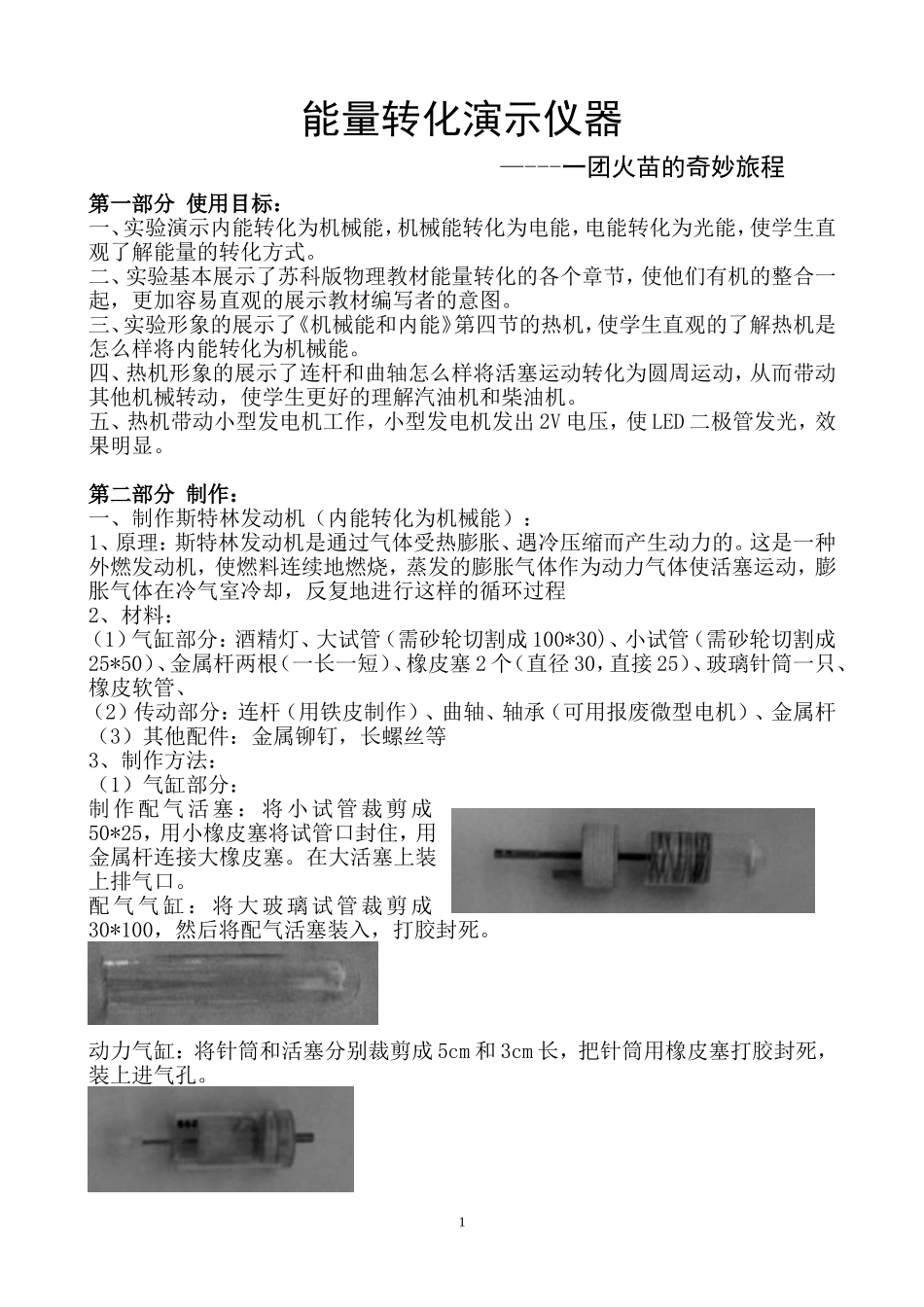 创新实验作品：能量转化演示仪器_第1页