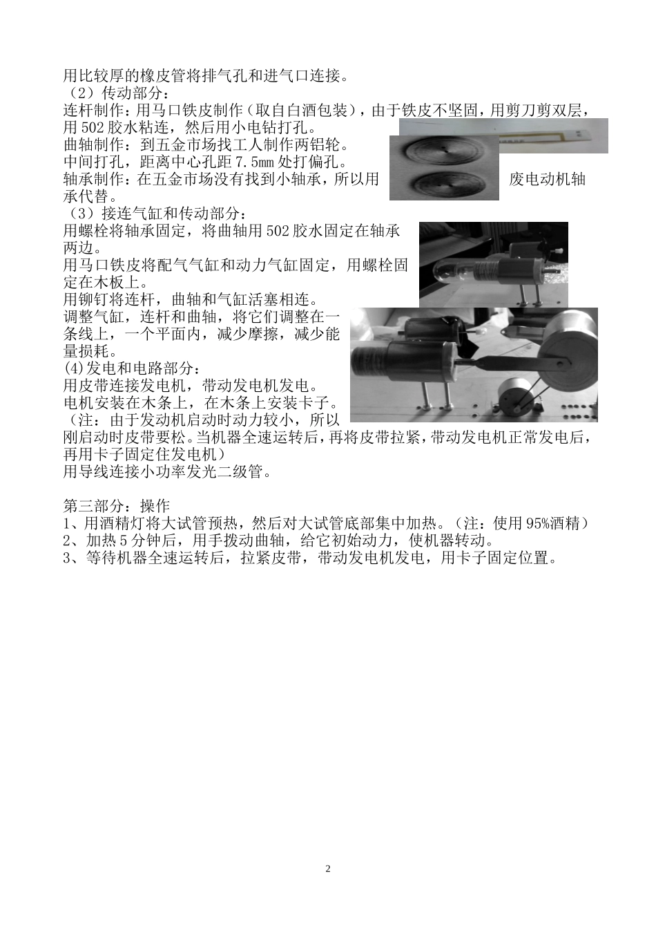 创新实验作品：能量转化演示仪器_第2页