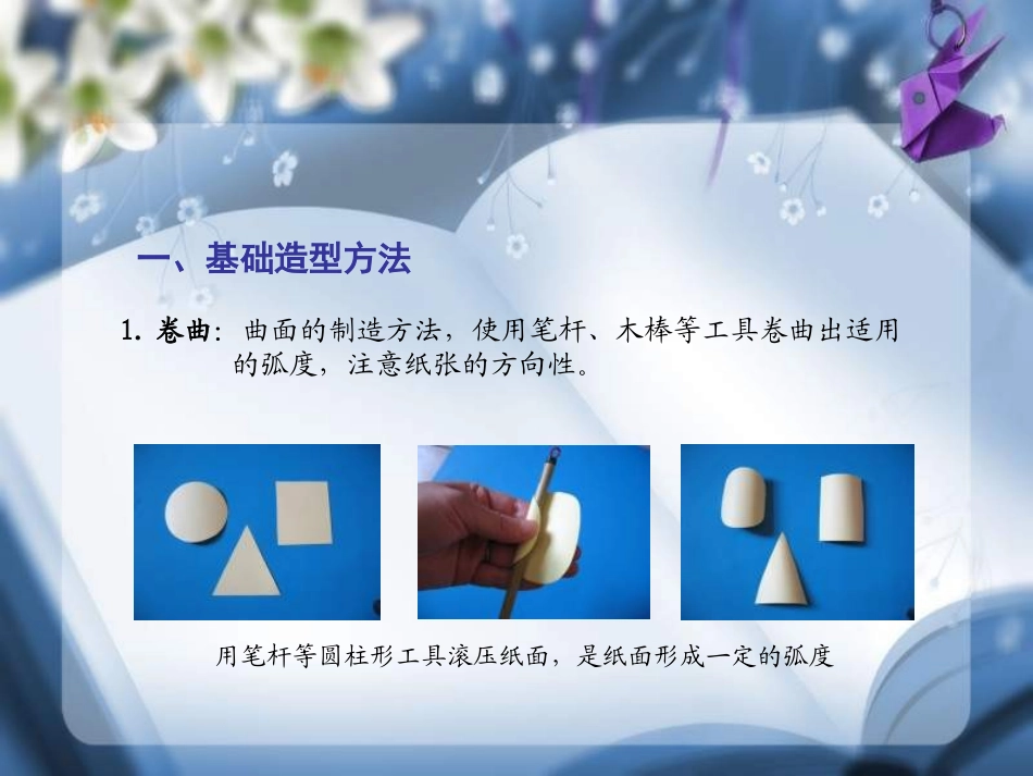 纸材料玩具基础做法_第2页