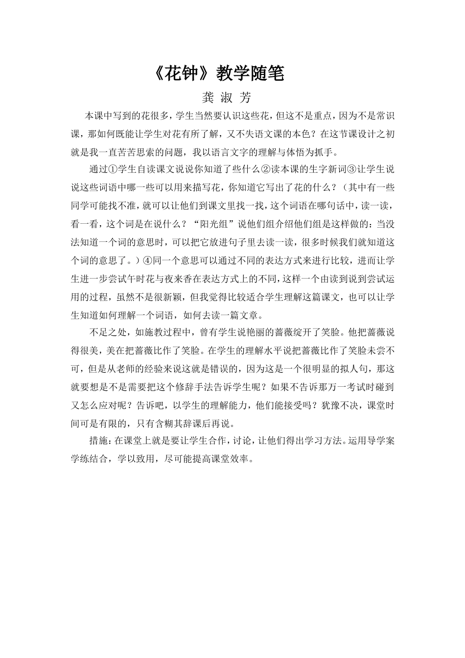 《花钟》教学随笔_第1页