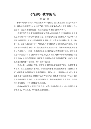 《花钟》教学随笔