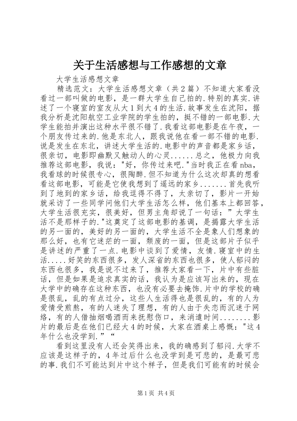关于生活感想与工作感想的文章_2_第1页