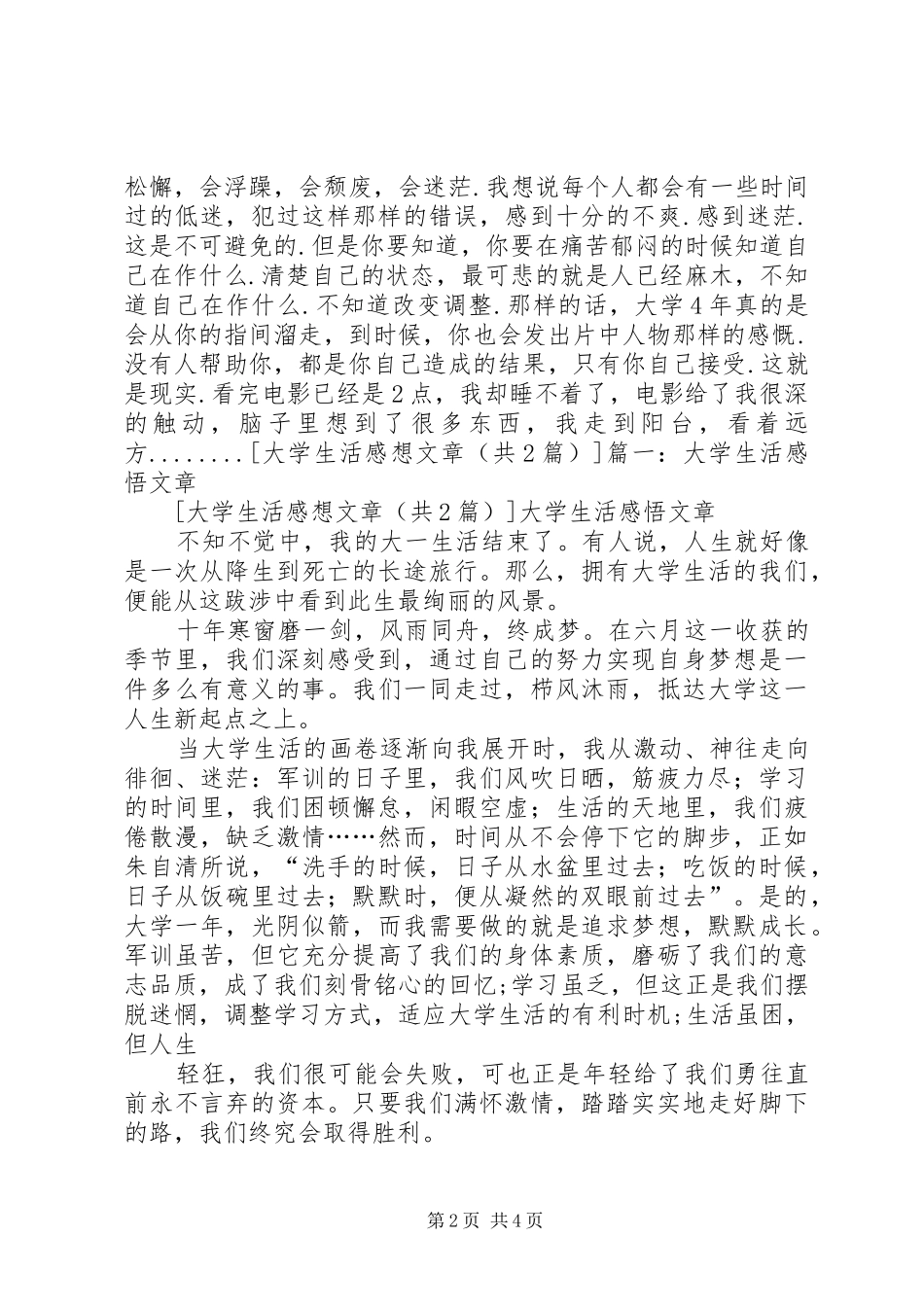 关于生活感想与工作感想的文章_2_第2页