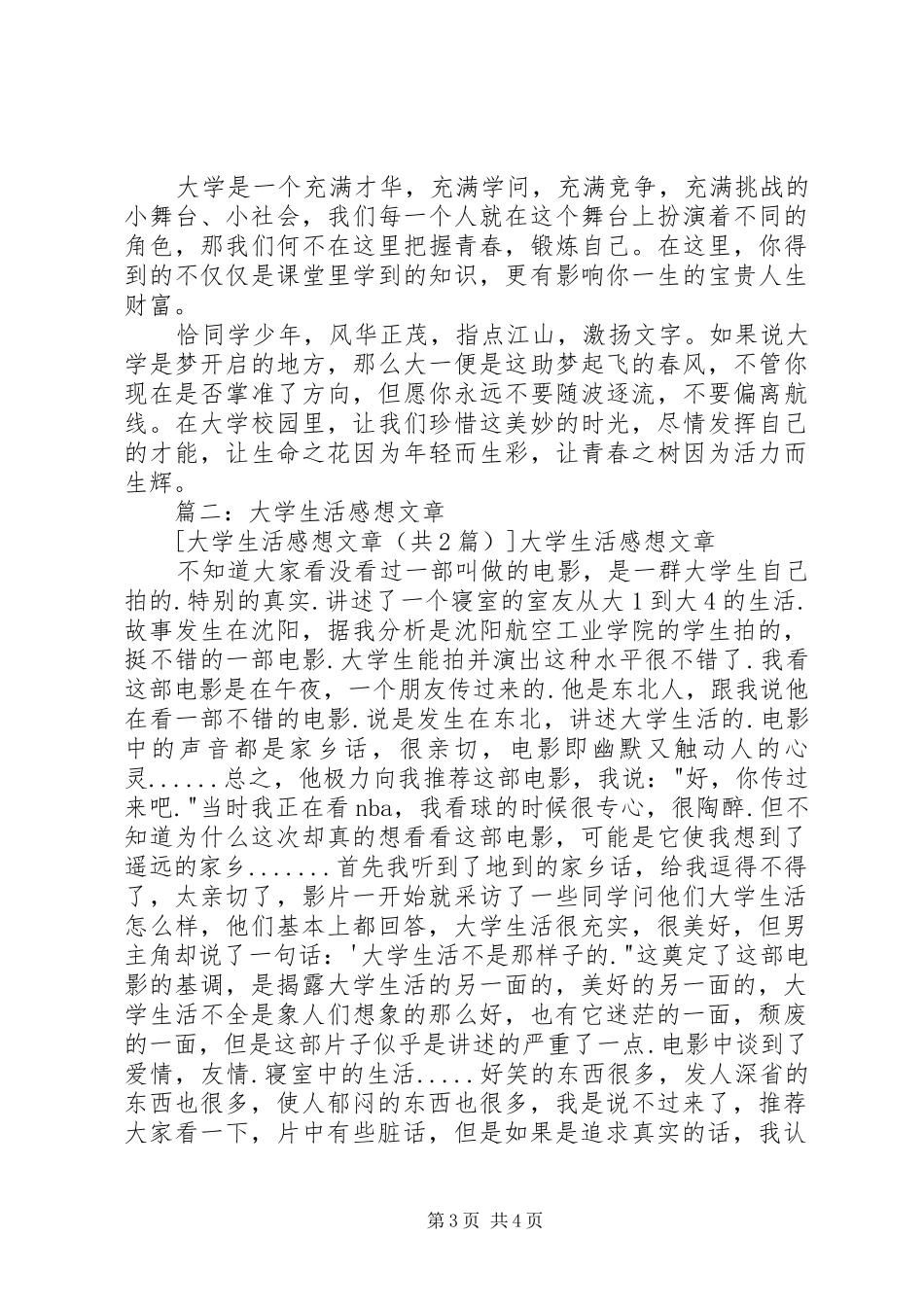 关于生活感想与工作感想的文章_2_第3页