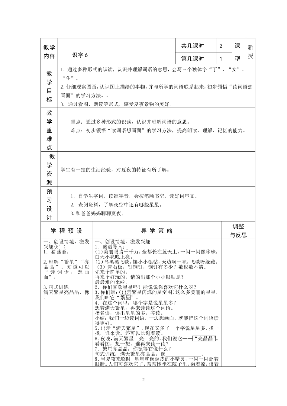 一年级下册识字6教案_第2页