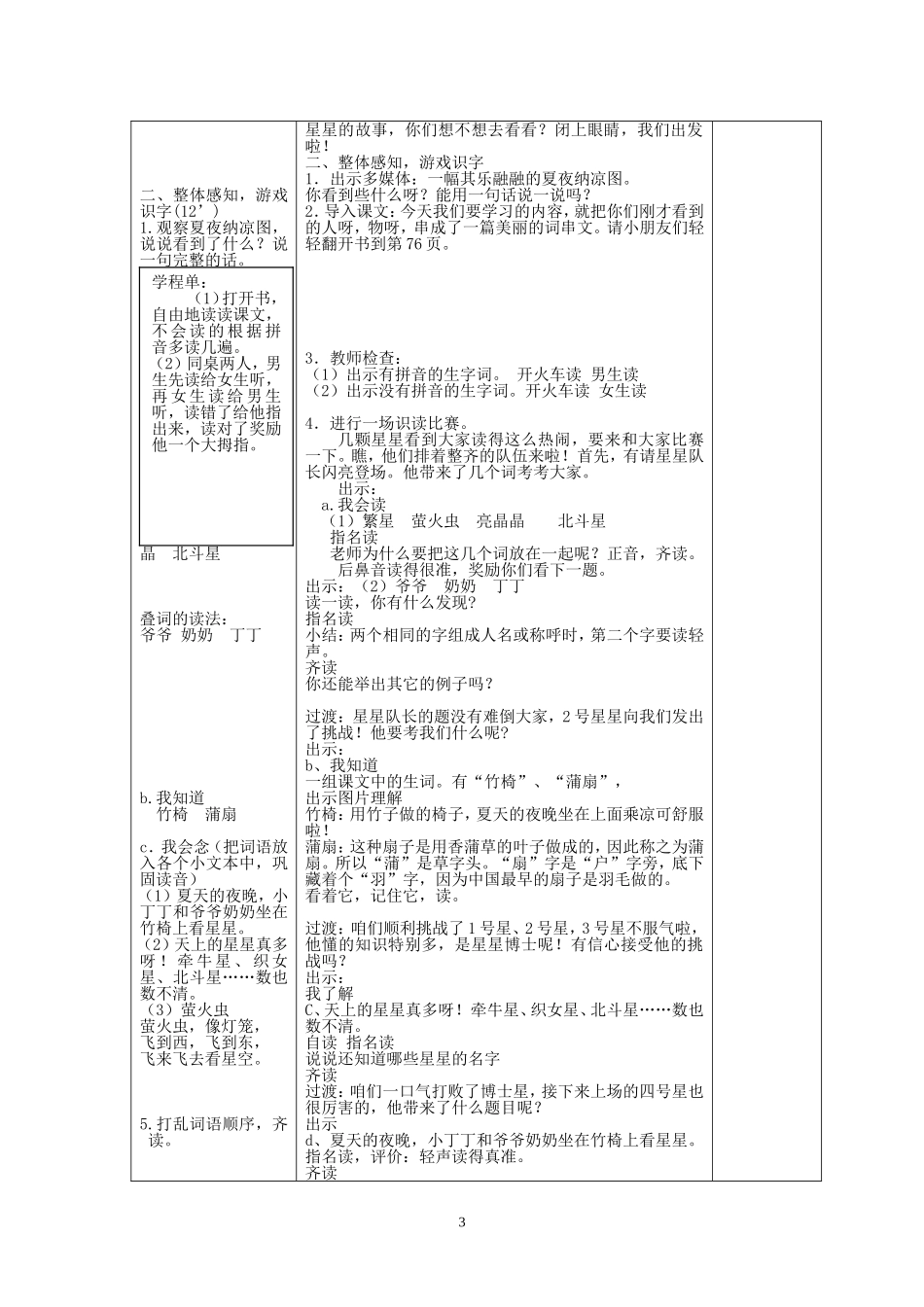 一年级下册识字6教案_第3页