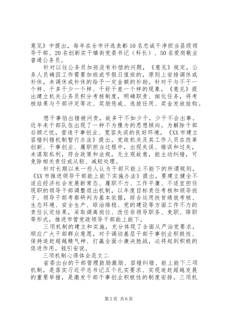 三项机制心得体会_第2页