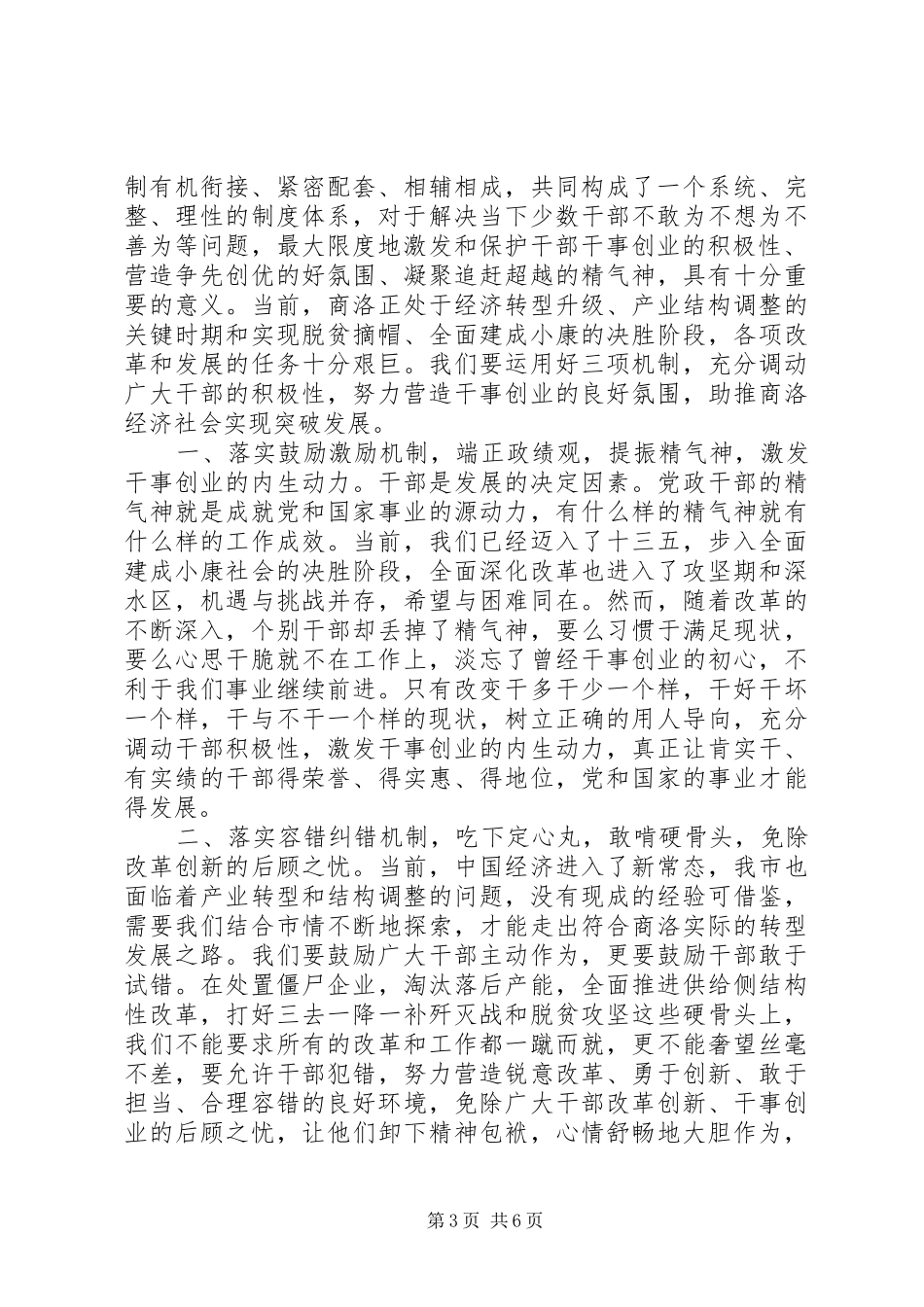 三项机制心得体会_第3页