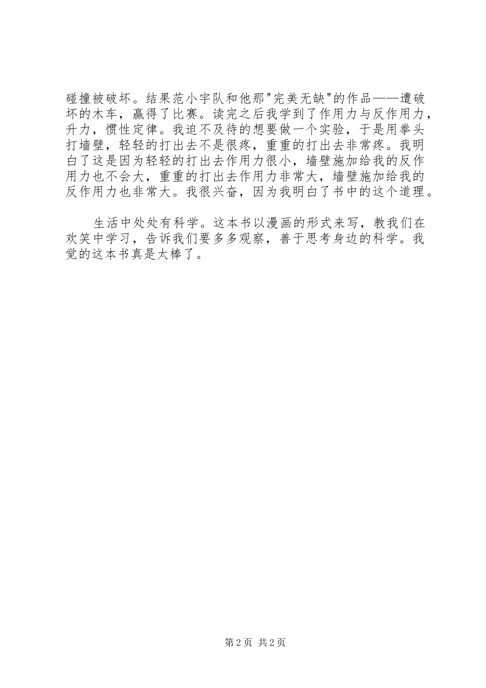 读科学实验王有感2篇_第2页