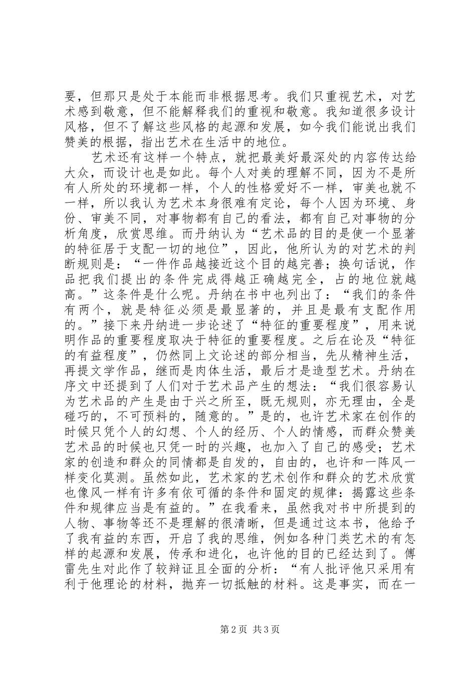 袁翠红读《适度哲学》心得体会_第2页