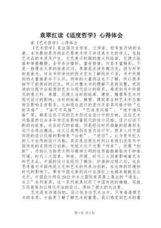 袁翠红读《适度哲学》心得体会
