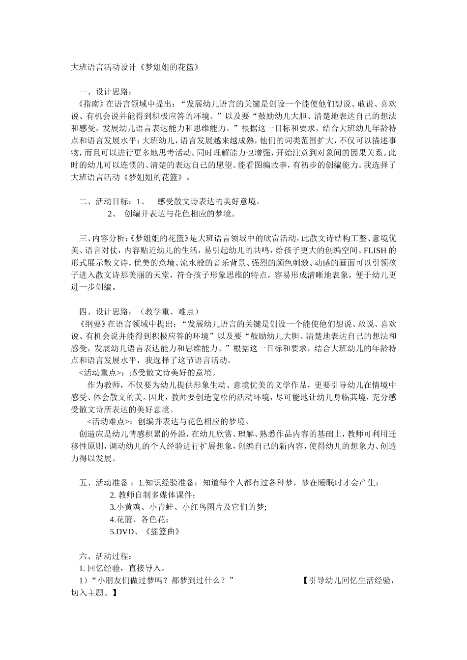 大班语言《梦姐姐的花篮》张俊丽太原市杏花岭区第一幼儿园_第1页