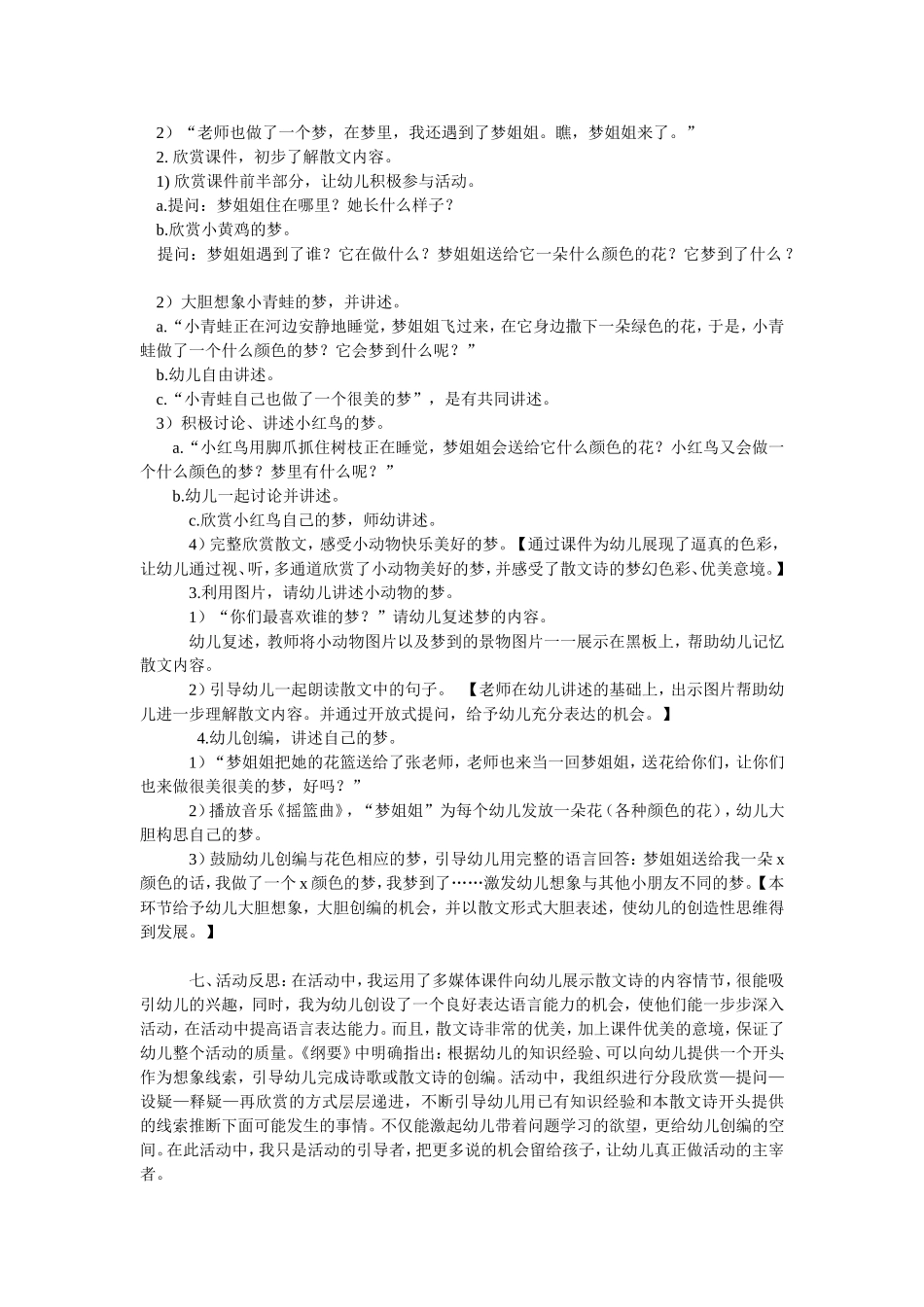 大班语言《梦姐姐的花篮》张俊丽太原市杏花岭区第一幼儿园_第2页