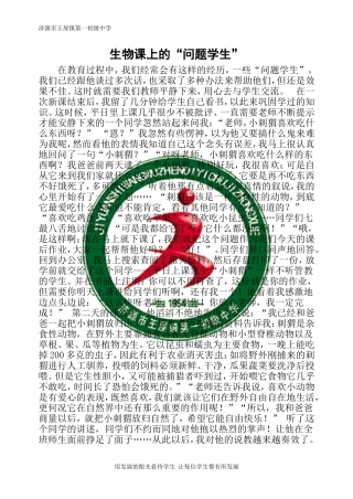 生物课上的“小刺猬”