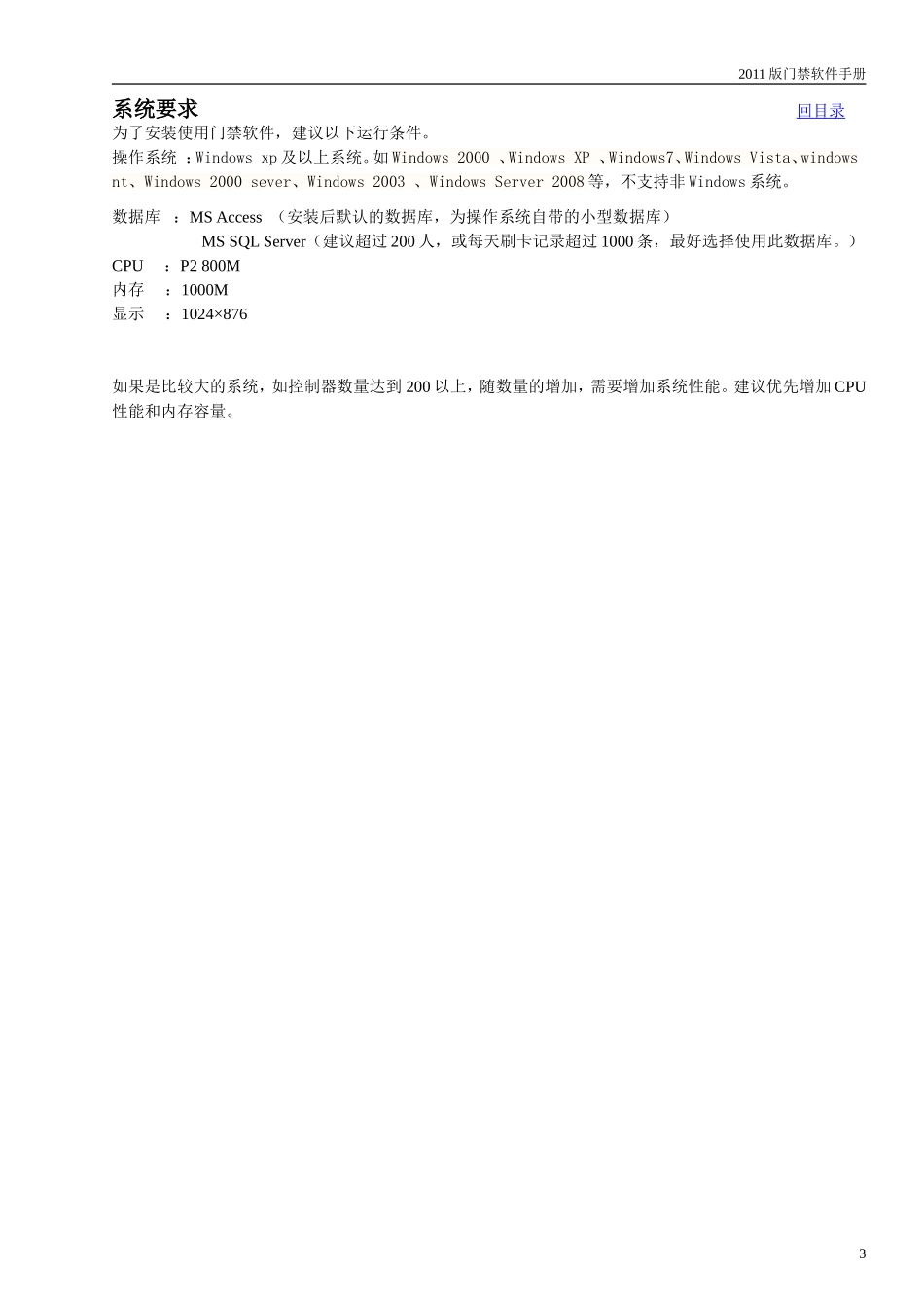 专业版门禁软件手册_第3页