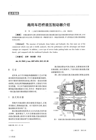 商用车后桥液压制动器介绍