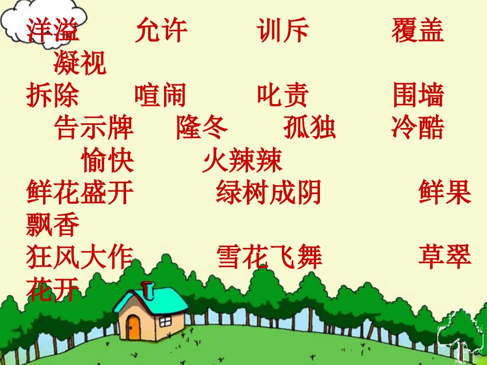 人教版四年级上册《巨人的花园》课件讲课_第2页