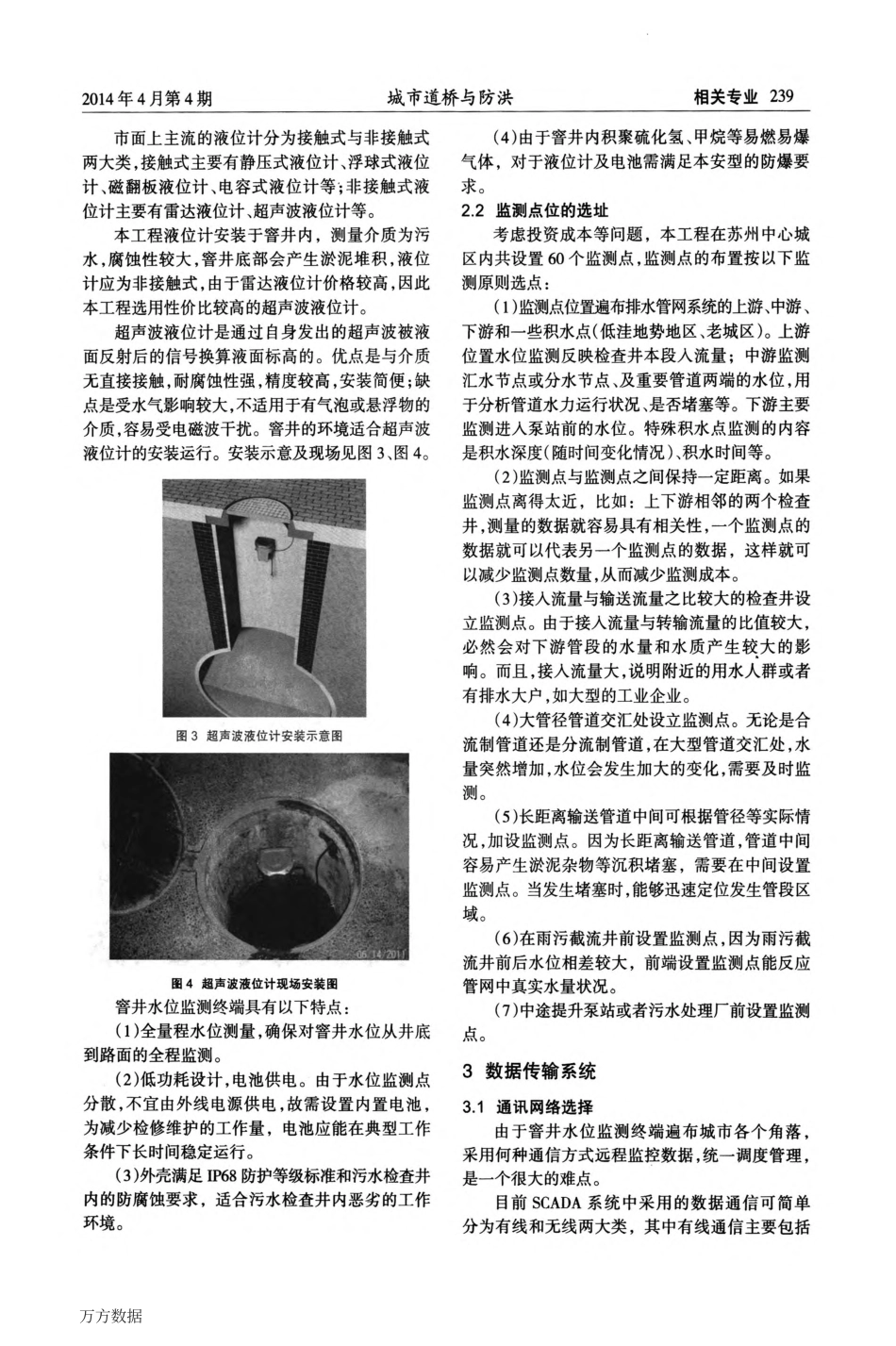 排水管网水位监测SCADA信息系统_第2页