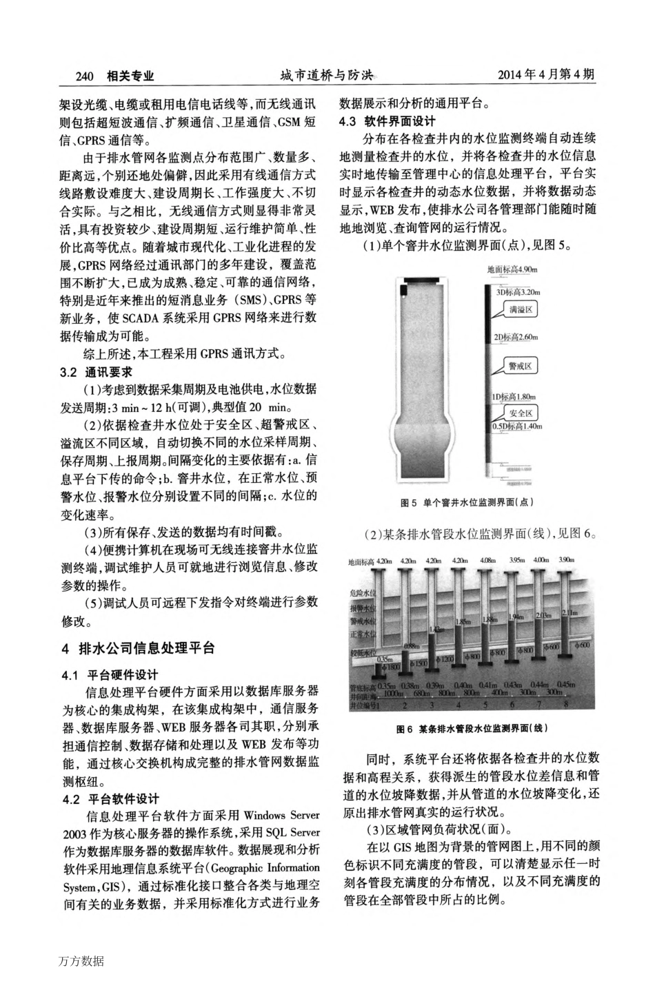 排水管网水位监测SCADA信息系统_第3页