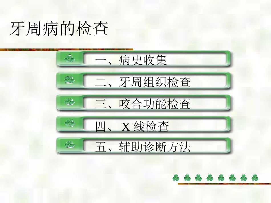牙周病的检查_第2页