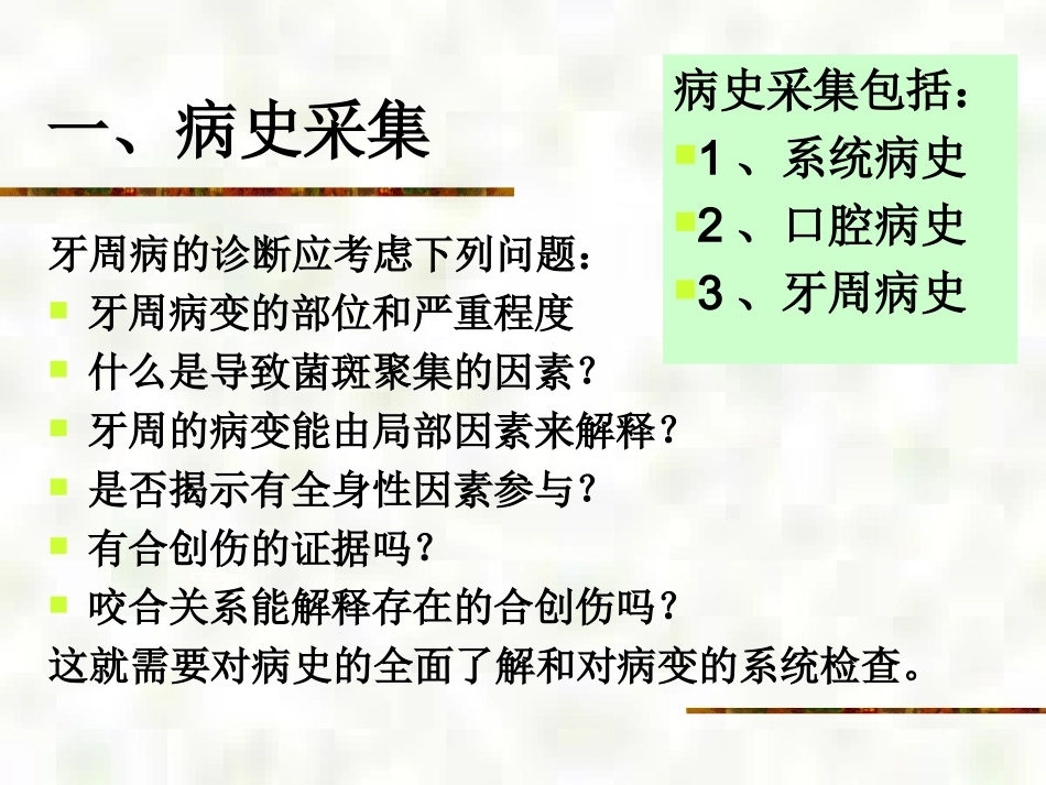 牙周病的检查_第3页