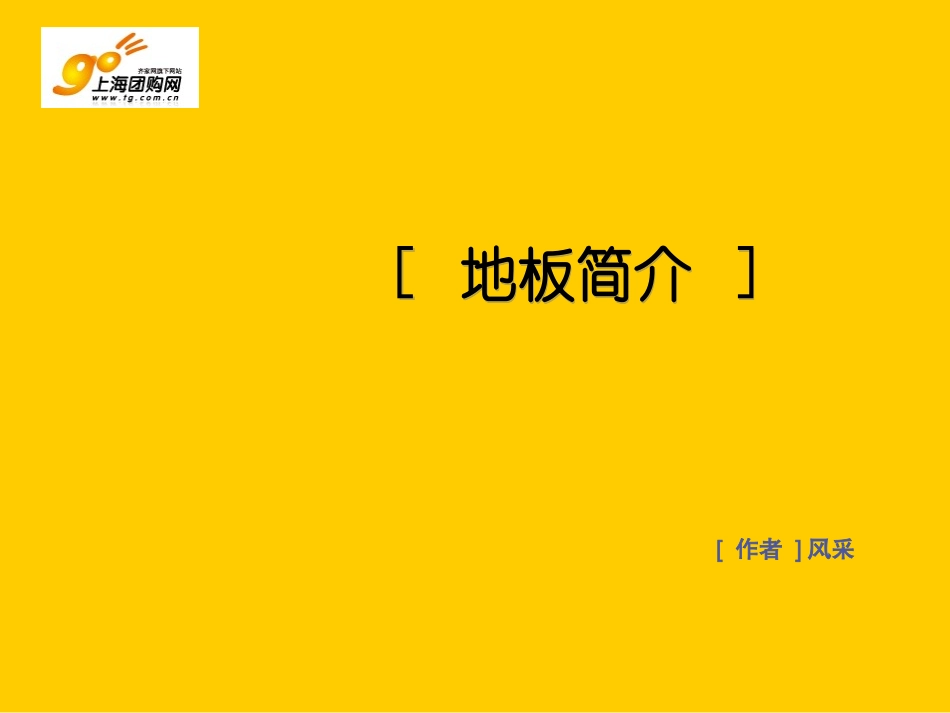 装修讲堂-地板和瓷砖_第1页