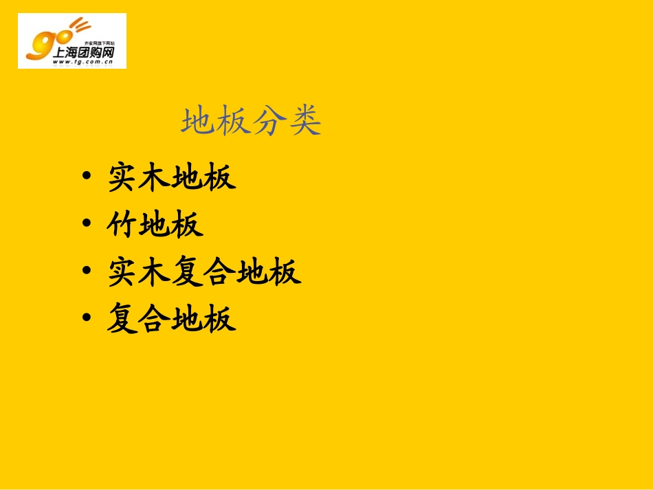 装修讲堂-地板和瓷砖_第2页