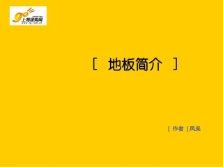 装修讲堂-地板和瓷砖