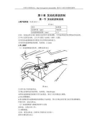 哈飞赛马全车维修手册第10章发动机排放控制系统