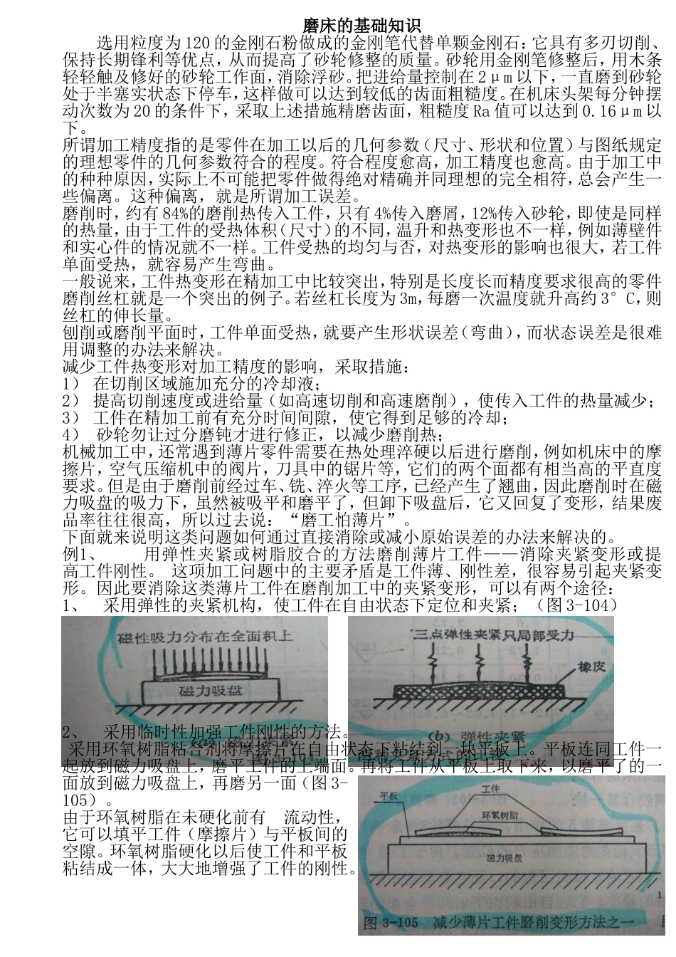 磨床基础知识_第1页