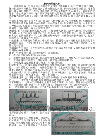 磨床基础知识