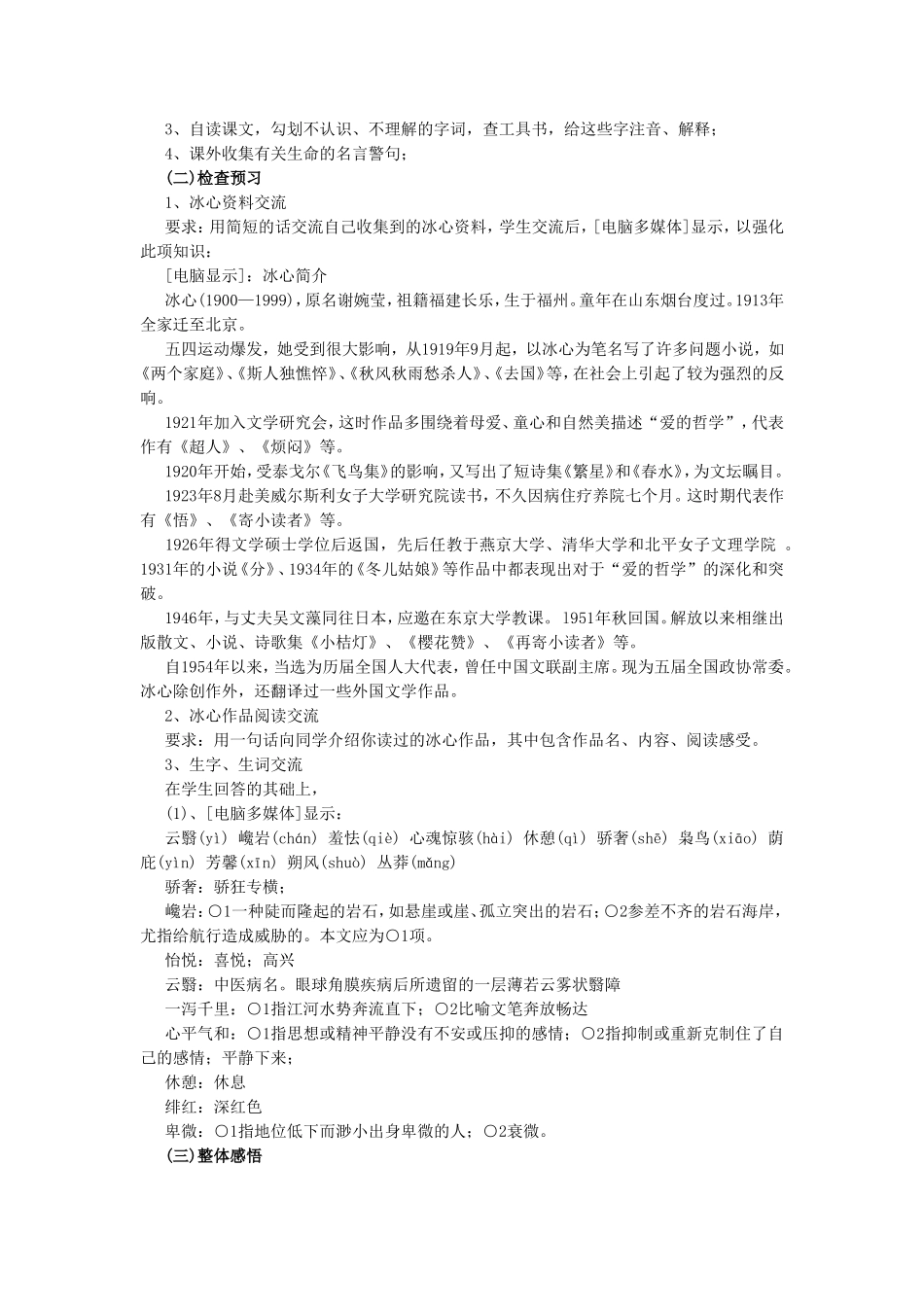 《谈生命》-教案5_第2页