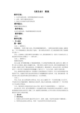 《谈生命》-教案5
