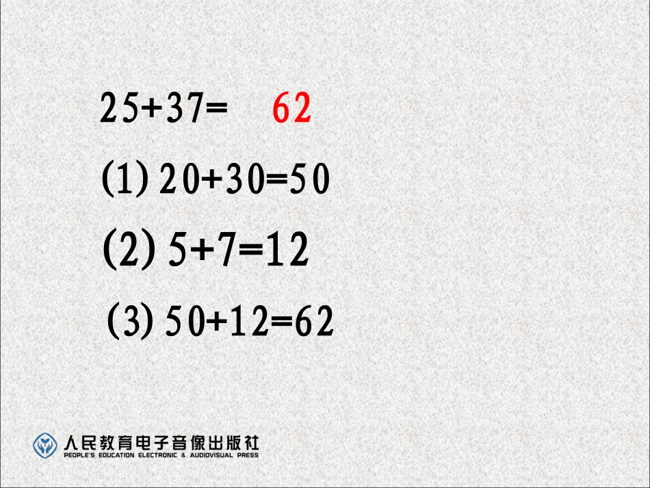 人教2011版小学数学三年级三位数的加法-(3)_第2页