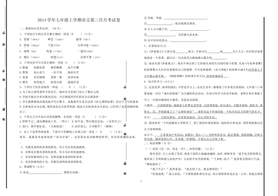 2014第三次语文（含答案）_第1页